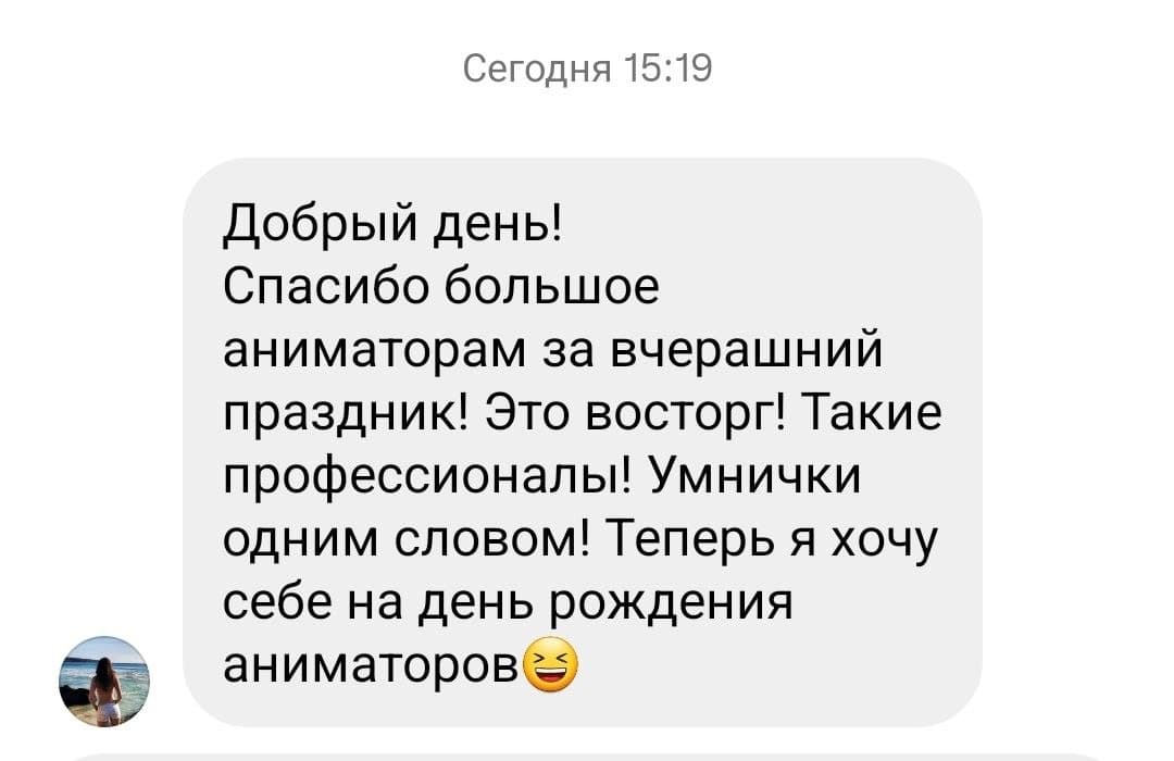 Скриншот отзыва об аниматорах Kidsevent